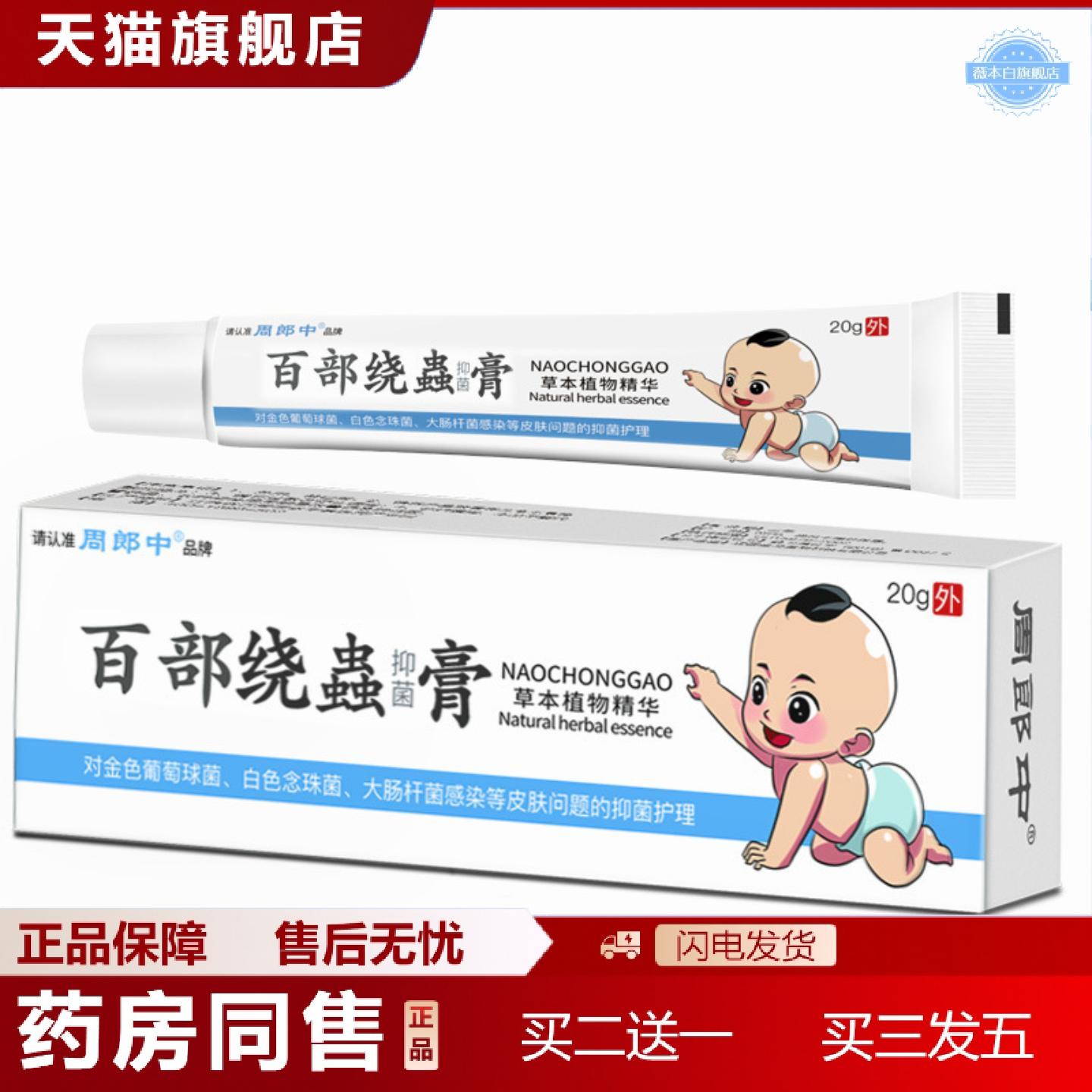 天猫正品内周郎中百部蛲虫膏草本植物皮肤外用乳膏软膏