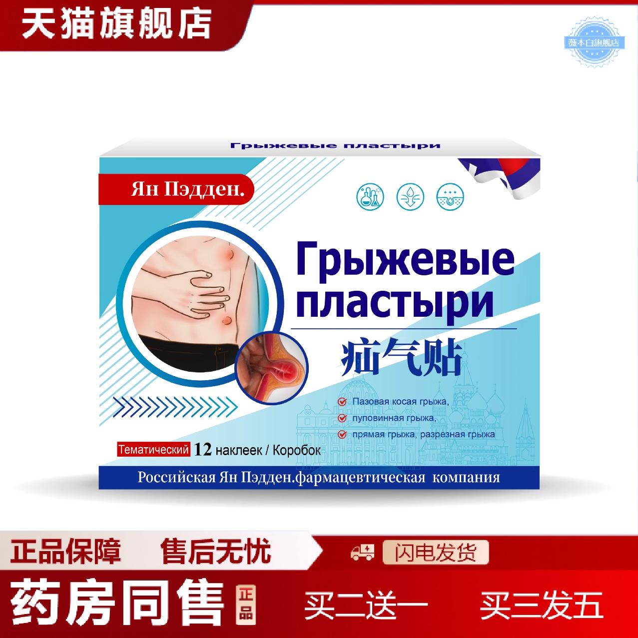 俄罗斯shan气贴舒缓腹部难受不适腹部受凉疼痛不适外用保健膏贴