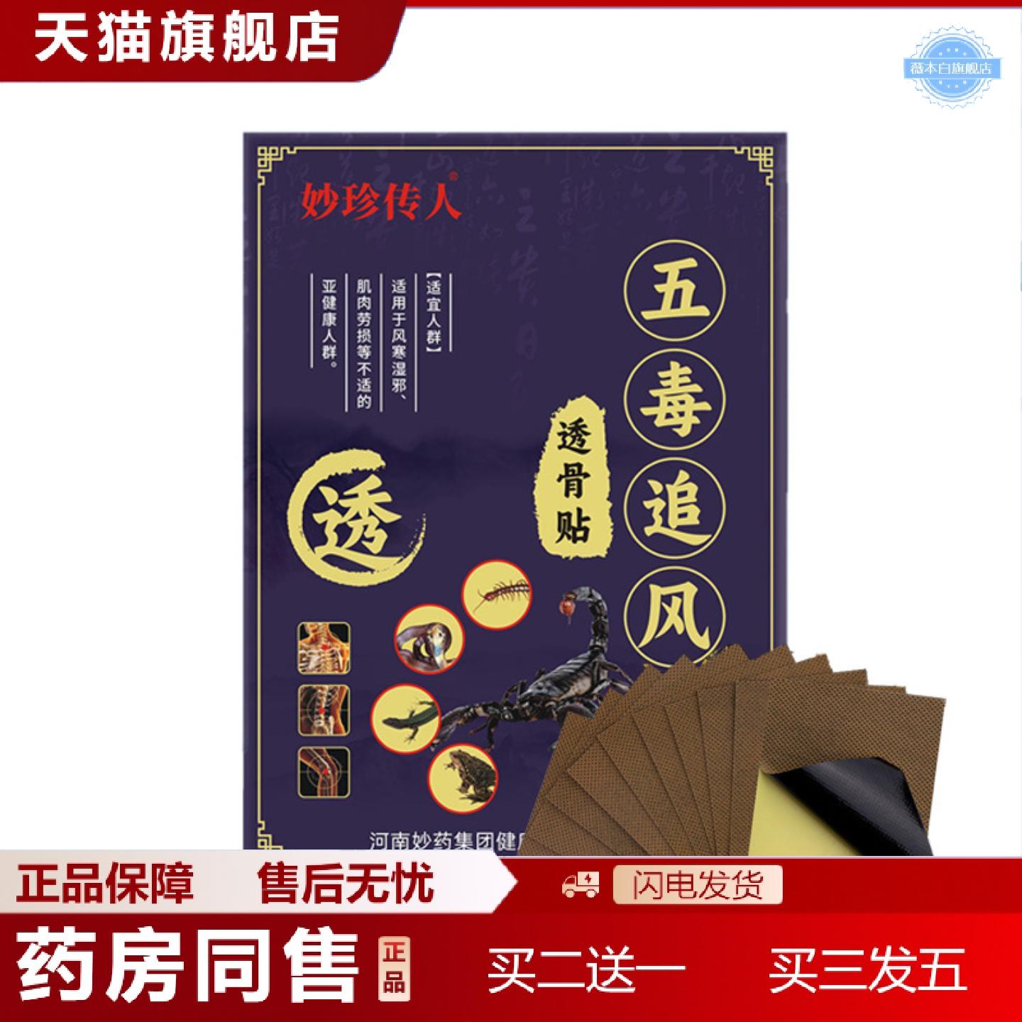 天猫正品妙珍传人五毒透骨贴颈椎贴腰椎膝盖发热热敷膏