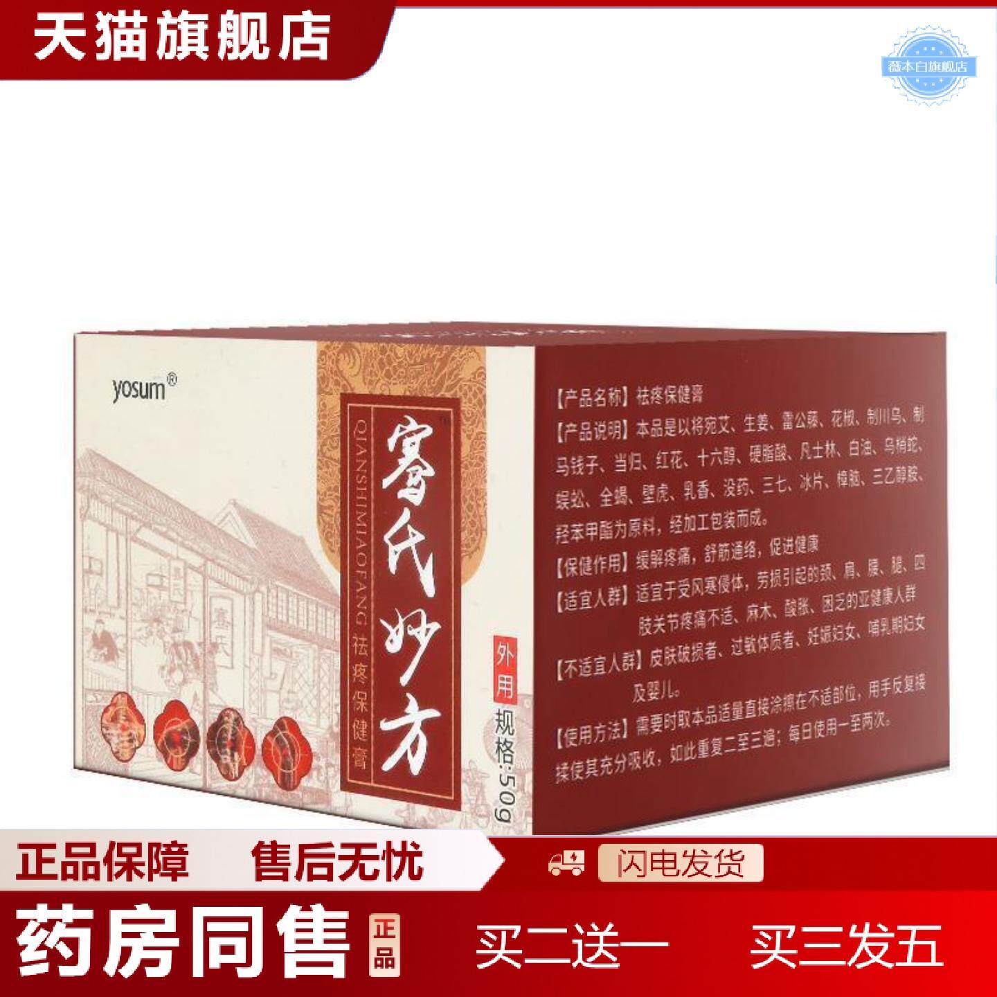 天猫正品优香骞氏妙方艾灸膏艾草膏涂抹按摩膏颈椎腰椎肩周膝盖关