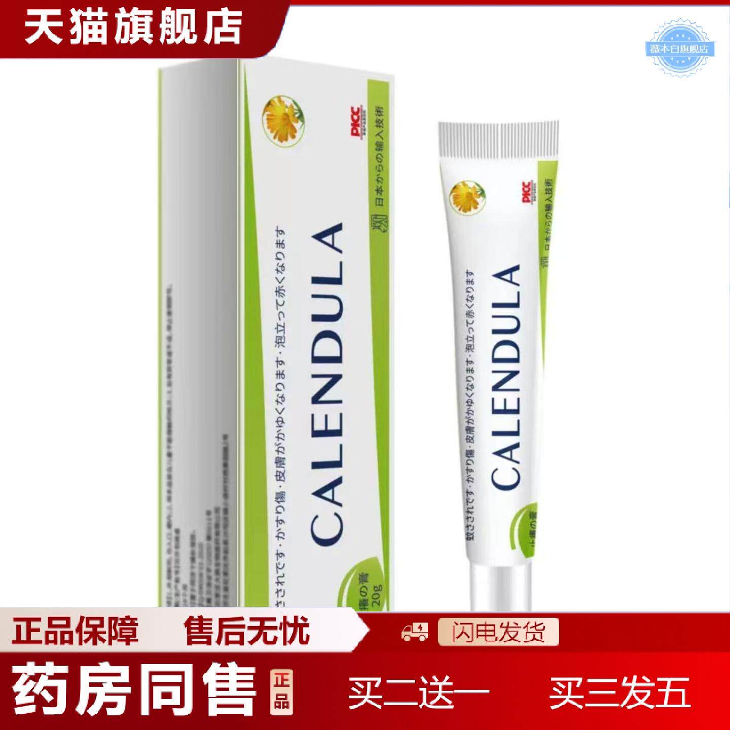 天猫正品金盏花断痒膏蚊虫叮咬男女通用温和不刺激草本精华外用护