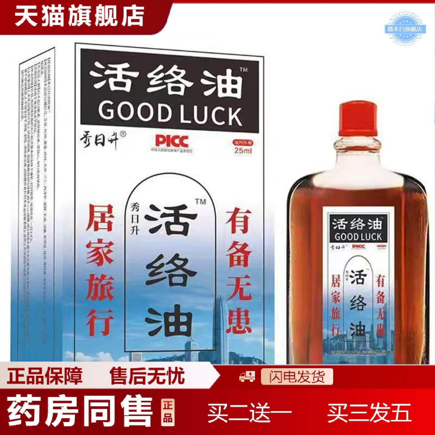 天猫正品活络油颈椎痛腰间痛发热按摩精油通经活络原装