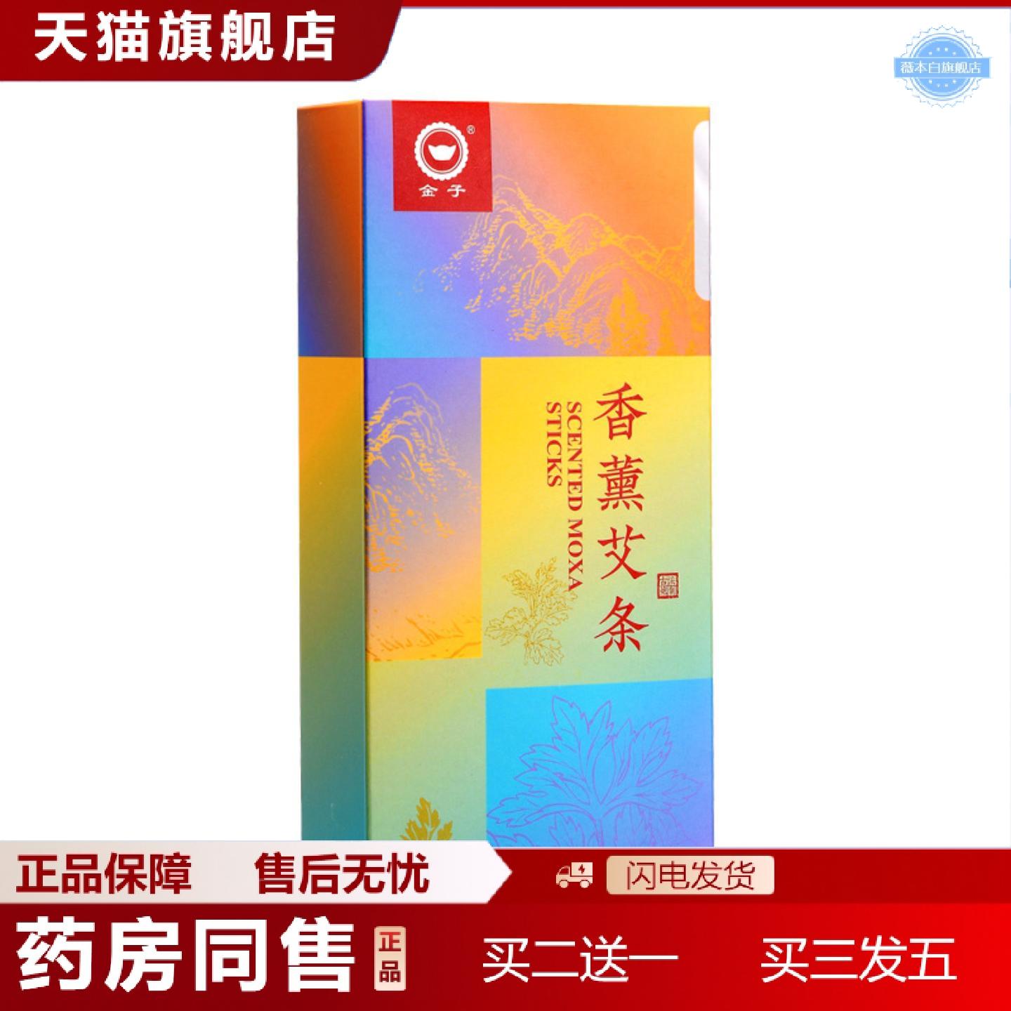 天猫正品艾草蚊香棒香薰艾条艾灸条渣条夏季室内室外熏蚊虫空气艾