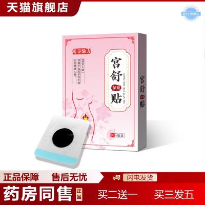 天猫正品今世康舒宫贴妇女宫舒贴暖肚子贴宫寒暖贴肚脐贴女性宫舒