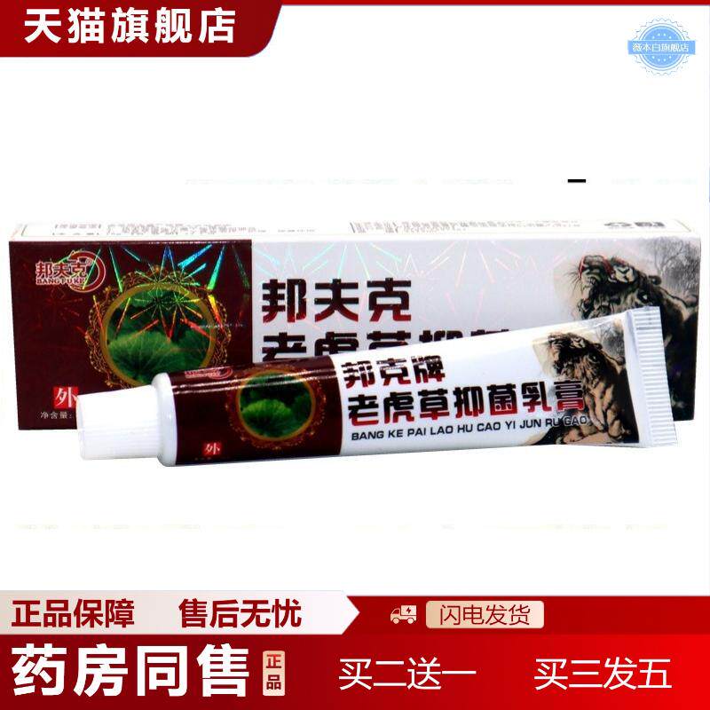 邦夫克老虎草草本乳膏老虎草草本抑菌皮肤外用软膏