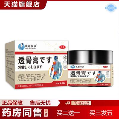天猫正品日方正品透骨膏缓解关节舒筋活络透骨热灸膏全身通用按摩