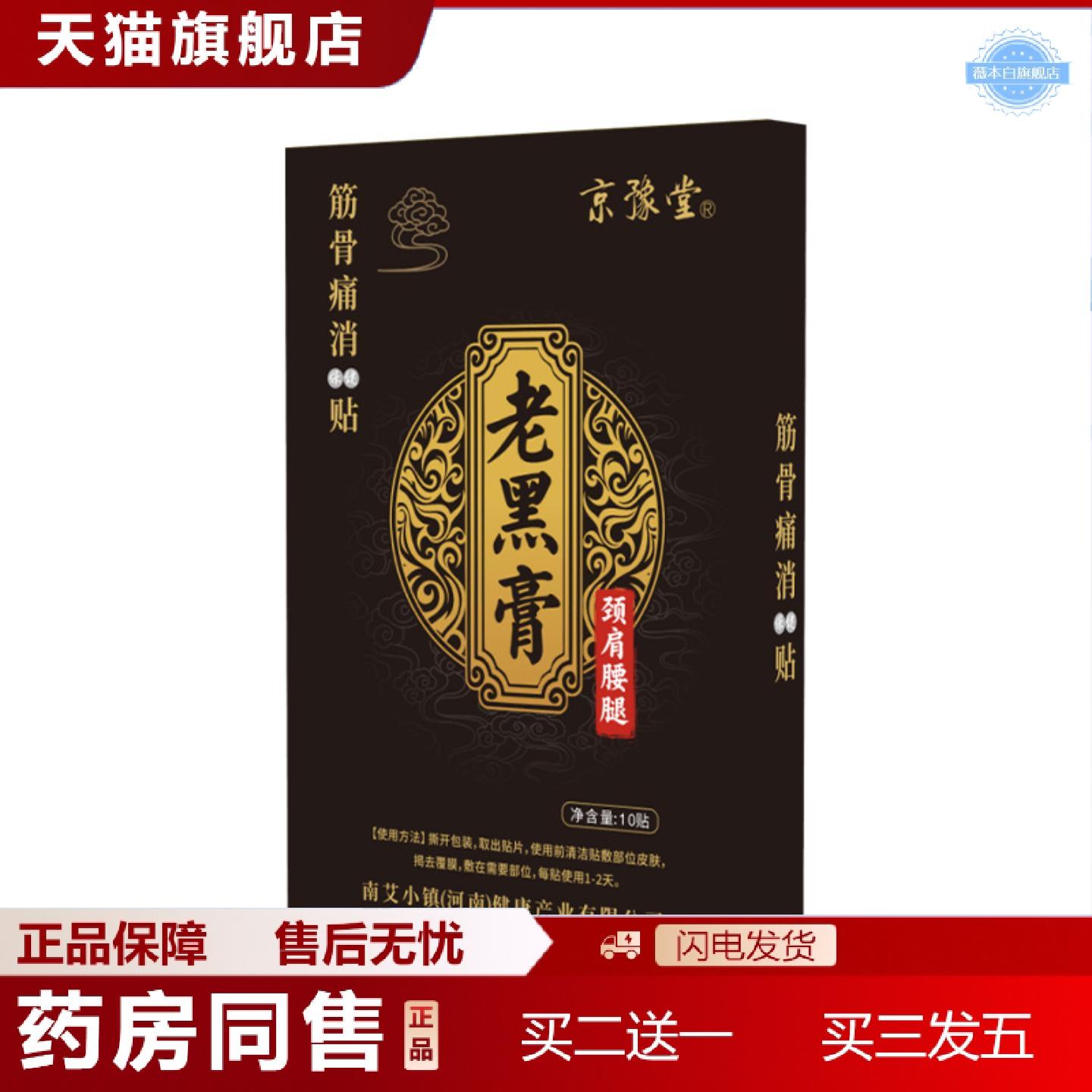 天猫正品老黑膏贴腰疼腰痛颈椎腰椎膝盖穴位贴疼痛贴保健贴老黑膏