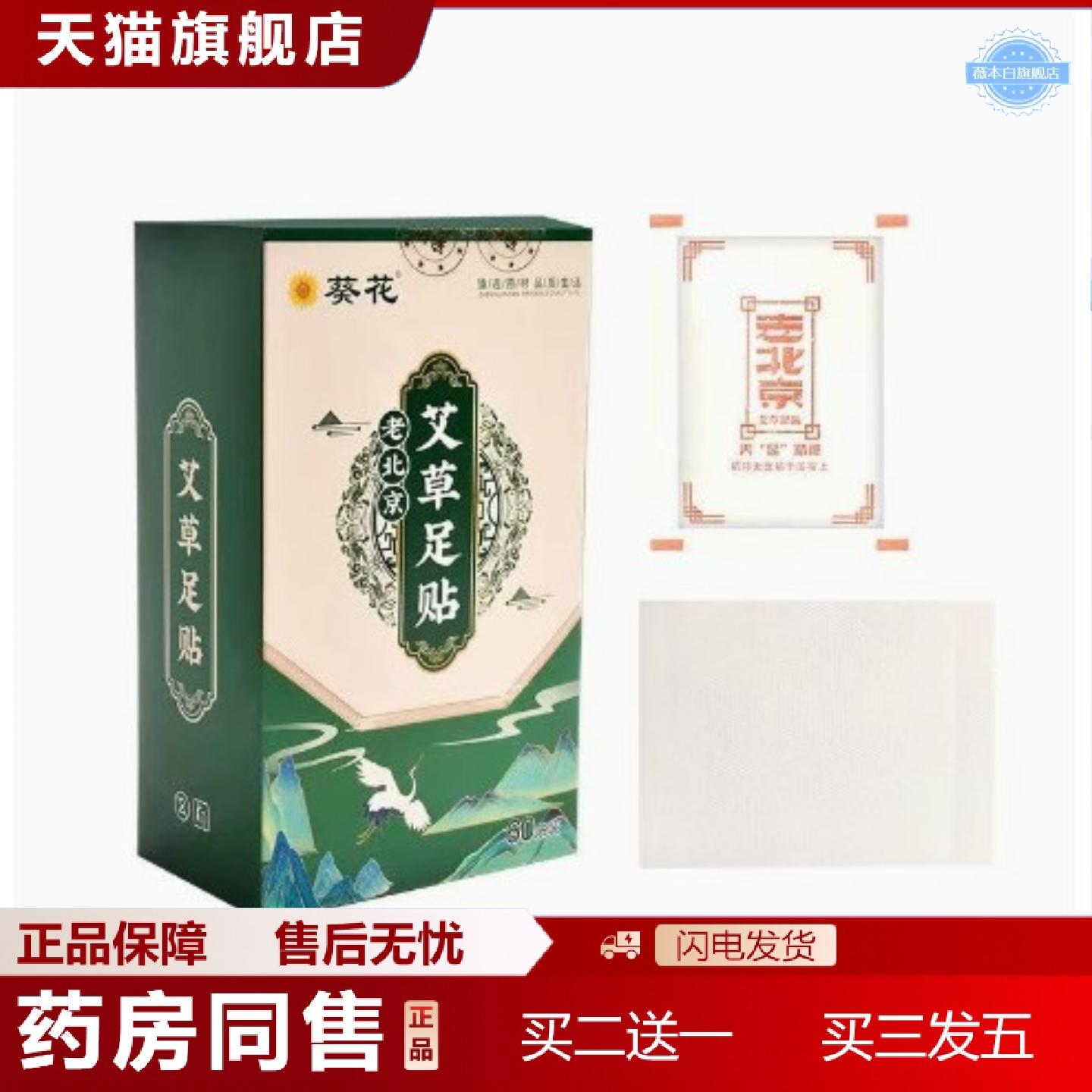 天猫正品老北京舒眠足贴盒装50贴竹酢艾叶脚部护理生姜艾草足贴