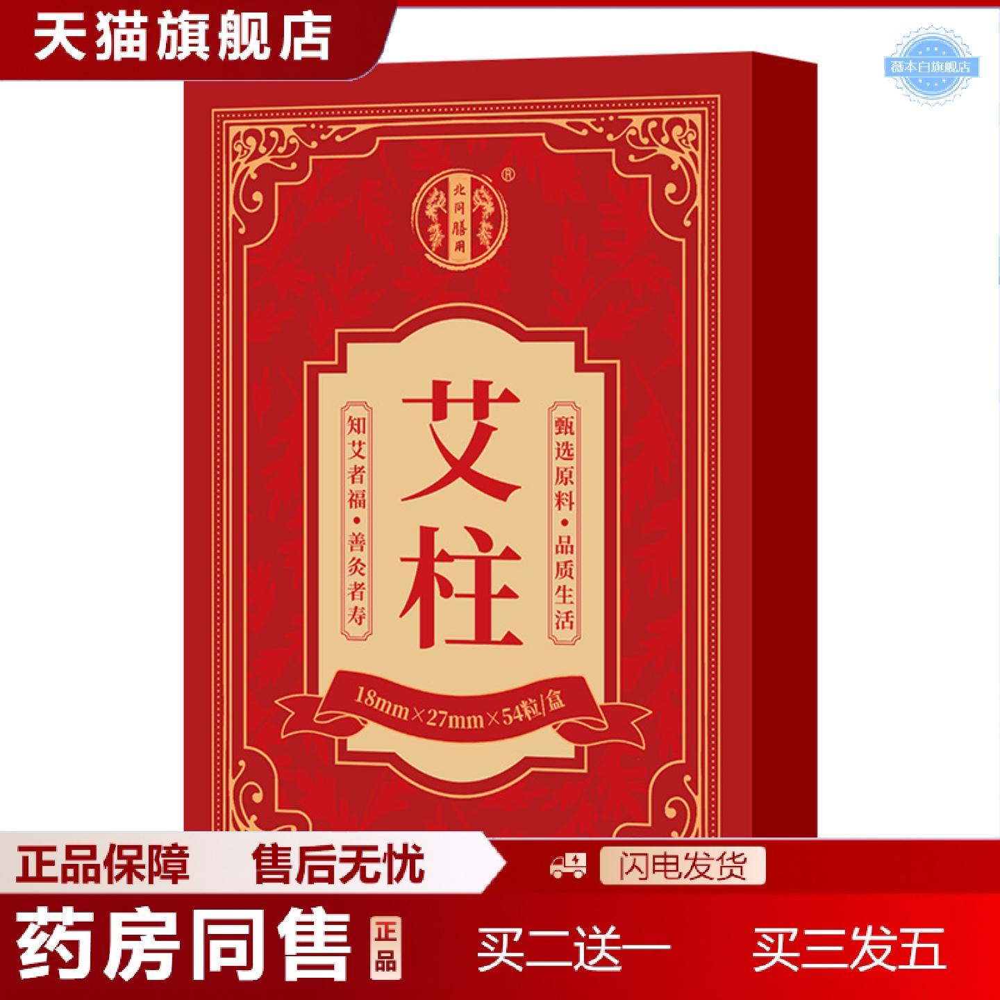 天猫正品北同膳用纯艾叶艾柱54粒家用随身灸温灸短艾段盒装艾草柱