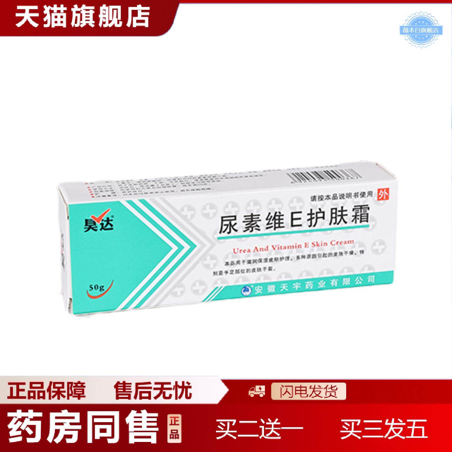 天猫正品尿素维E护肤霜滋润保湿护手霜凡士林脚后跟干裂软膏维生