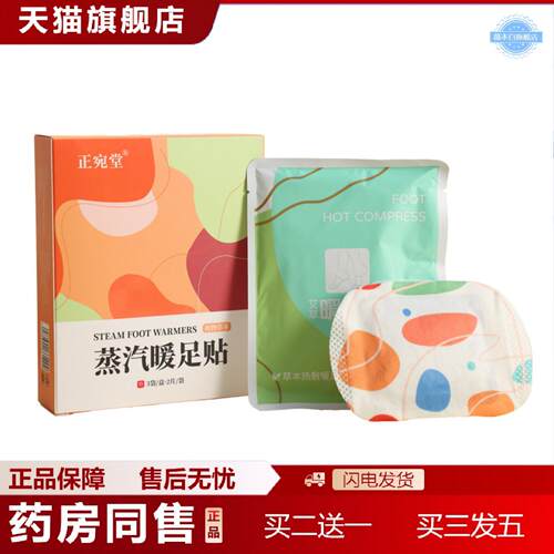 天猫正品正宛堂蒸汽热敷暖足贴艾草成分暖手贴穿戴式暖手宝
