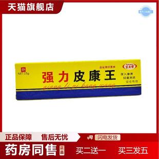 天猫正品百夫帮强力皮康王品冠牌抑菌膏外用15g支/新日期