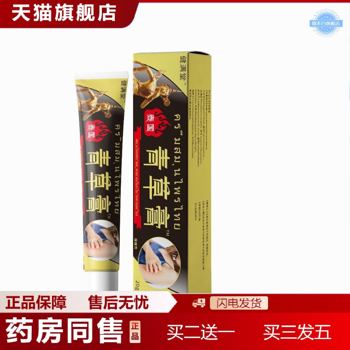 天猫正品泰国青草膏外用抑菌膏皮肤外用软膏/20g