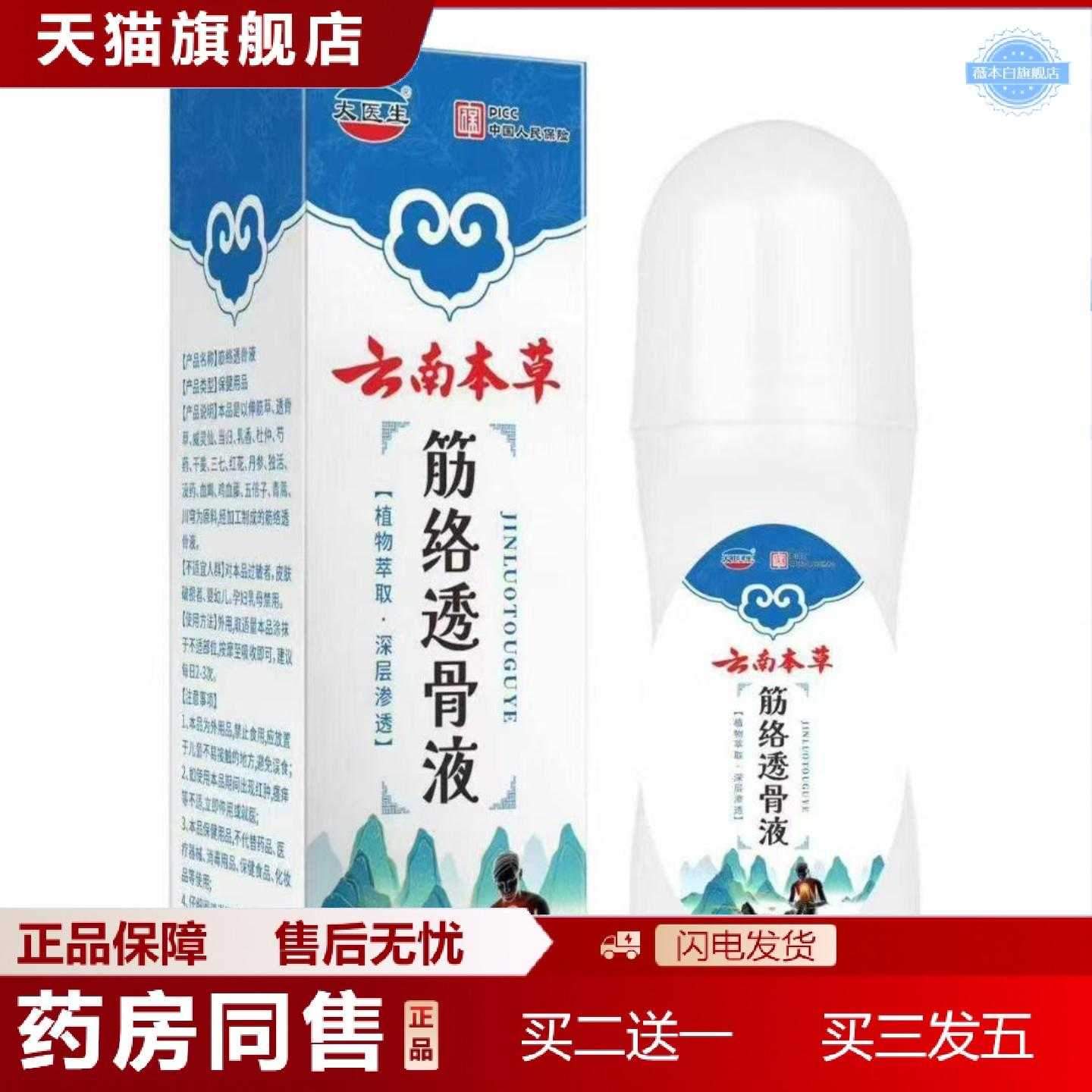 天猫正品云南本草筋络透骨液颈椎膝盖关节艾灸液冷敷涂抹剂滚珠透
