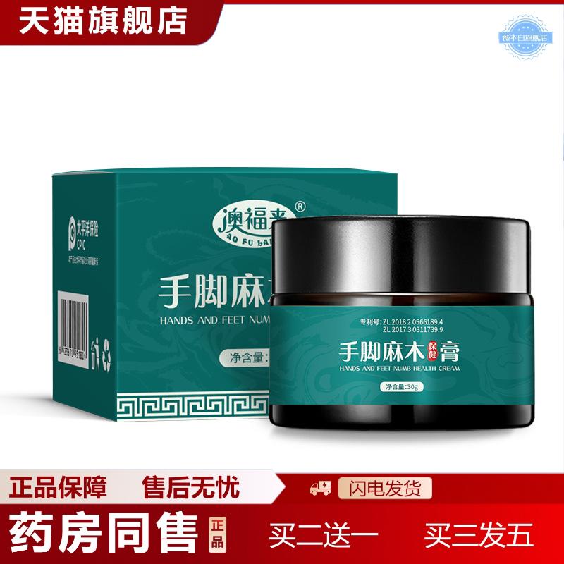 手脚麻木专用腿脚抽筋膏麻木贴四肢胀痛胳膊腿关节麻木膏