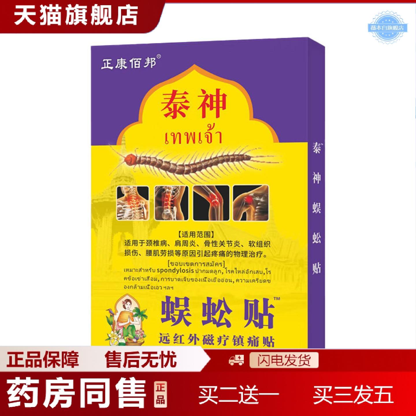 天猫正品泰国蜈蚣贴肩颈腰腿膝盖关节镇痛膏贴