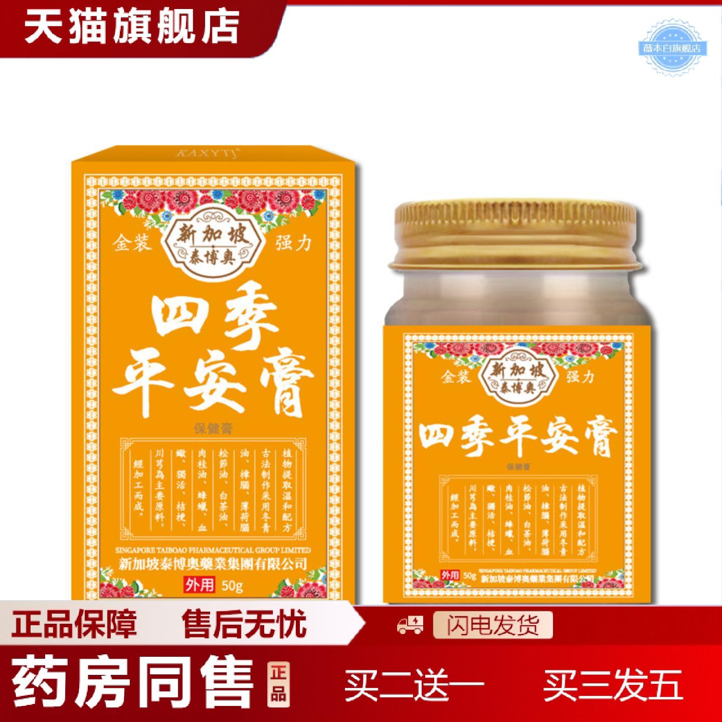 天猫正品新加坡四季平安膏透骨膏舒筋活络膏蚊虫叮咬痒不适外用乳
