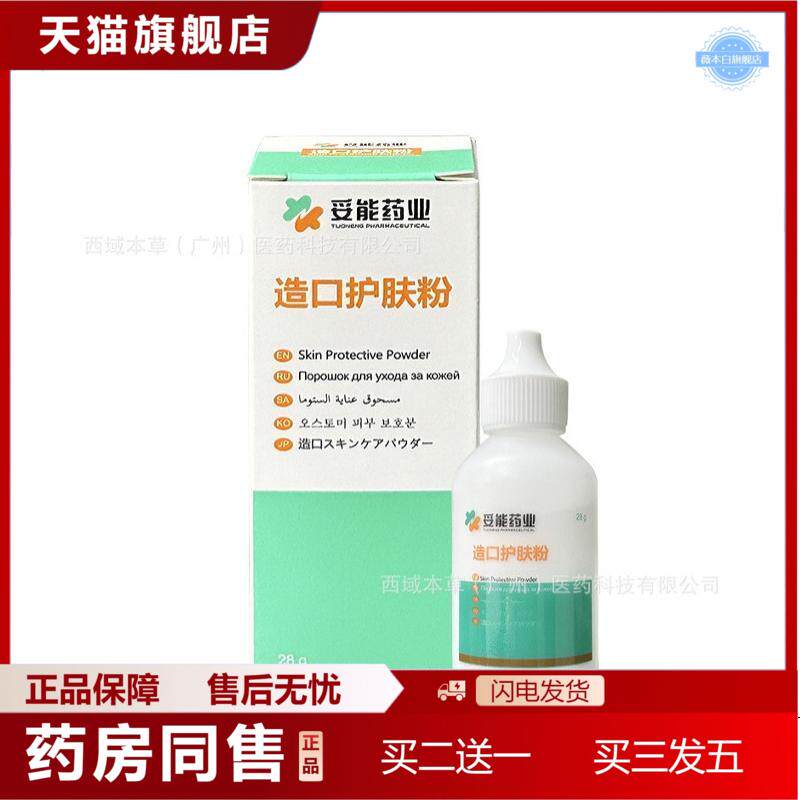 妥能造口护肤粉术后细腻干爽温和亲肤造口袋配件造口术后修护粉