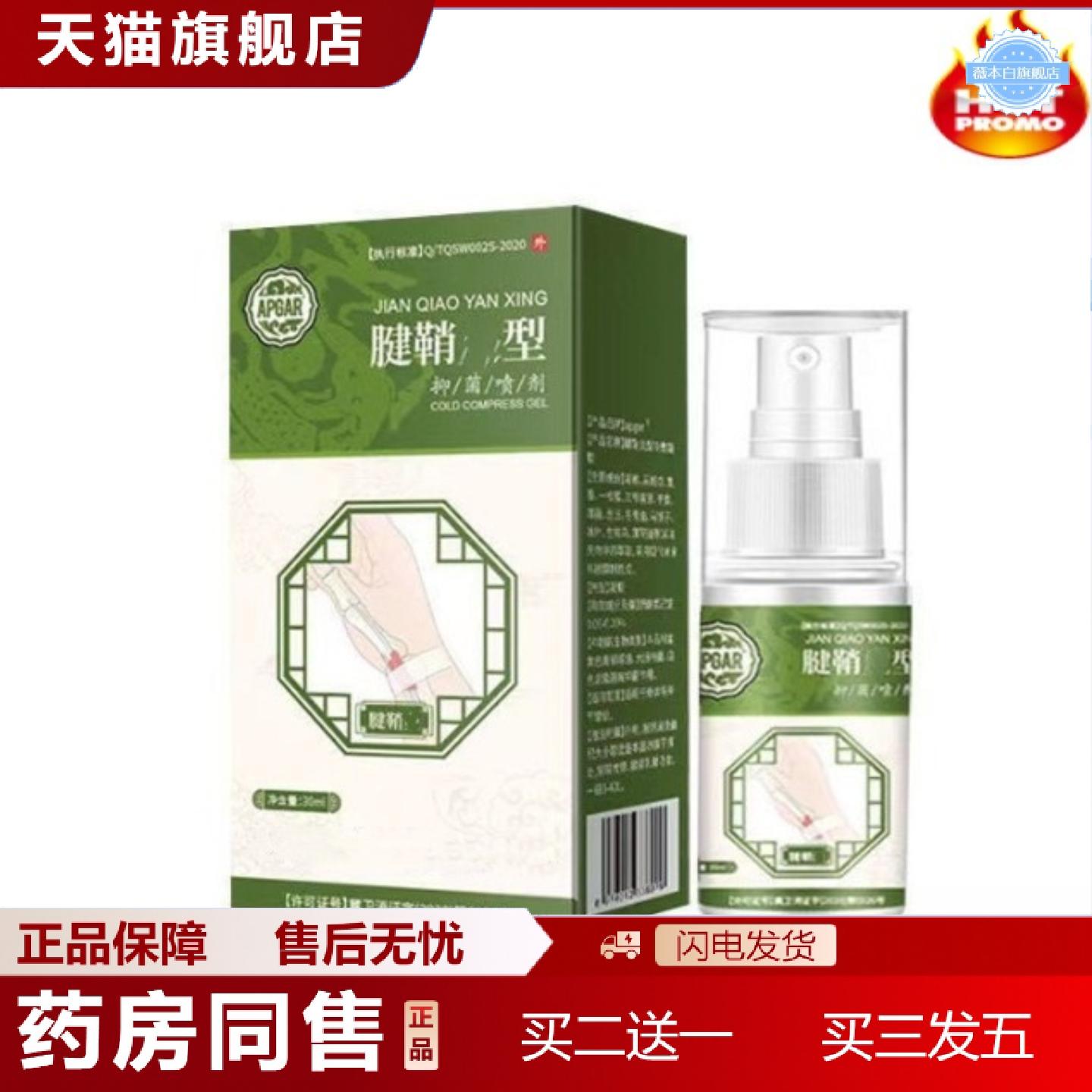 天猫正品APGAR绿色包装腱鞘部位型腿部关节喷雾