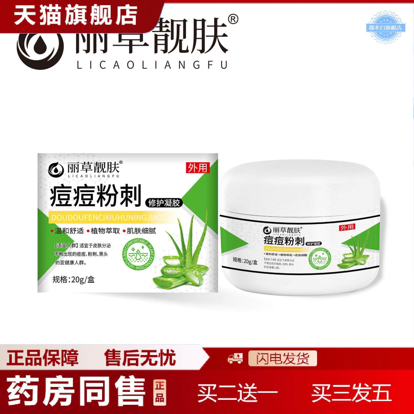天猫正品丽草靓肤痘淡化痘印痘膏青春期男女生痘坑痘消闭口不适粉