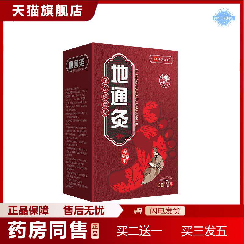 天猫正品地通灸足贴足底穴位贴足部湿气重保健贴老北京睡眠足贴八