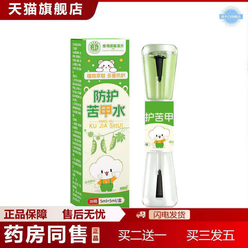 护苦甲水戒吃手啃手儿童外用啃咬苦甲液