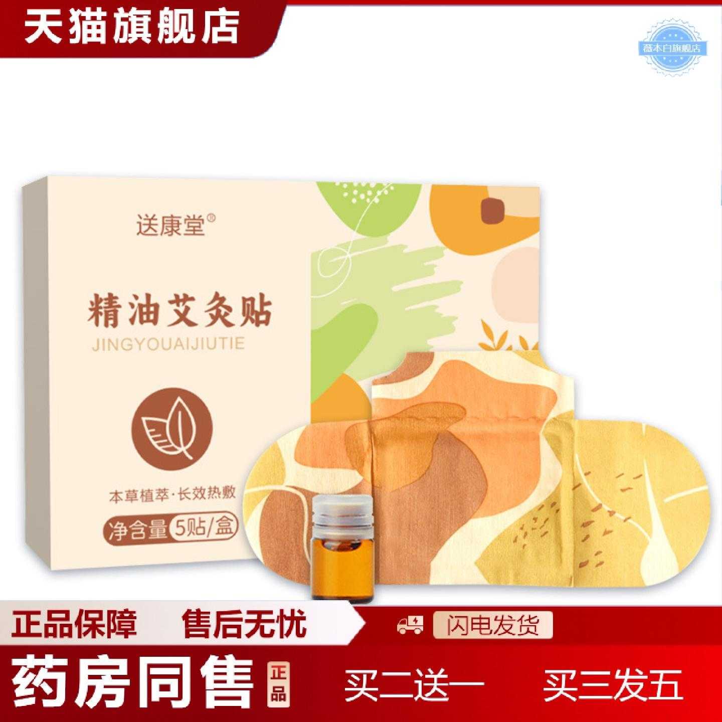 天猫正品精油艾灸贴家用暖身贴发热蒸汽热敷贴暖颈暖腰热敷暖贴