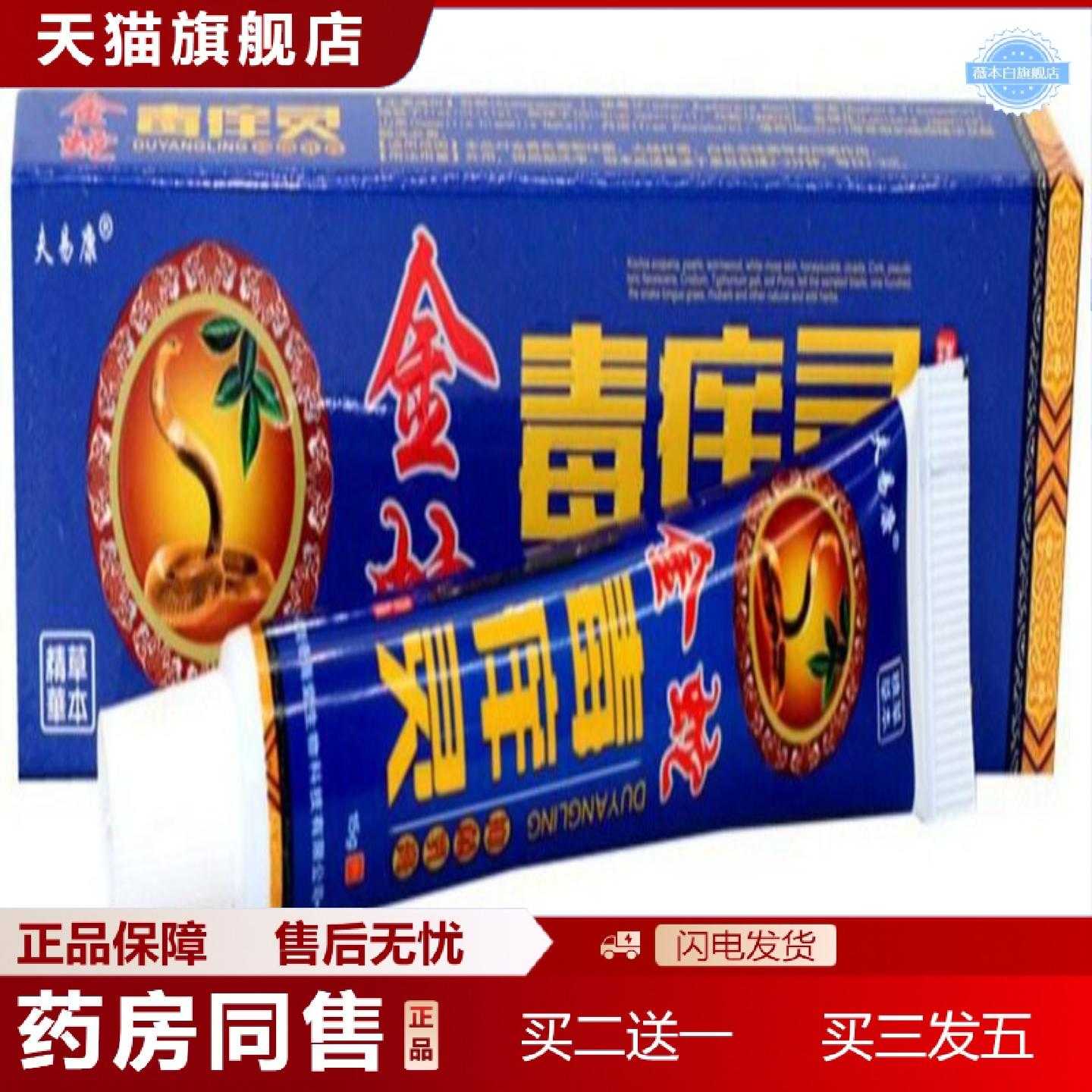天猫正品夫易康金蛇毒痒灵乳膏原欢夫金蛇毒痒灵草本皮肤软膏