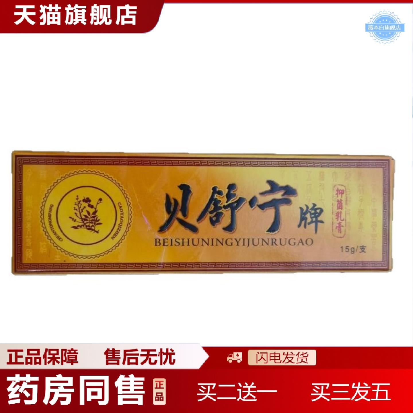 天猫正品贝舒宁牌抑菌乳膏15g皮肤外用抑菌湖南普灵医科技
