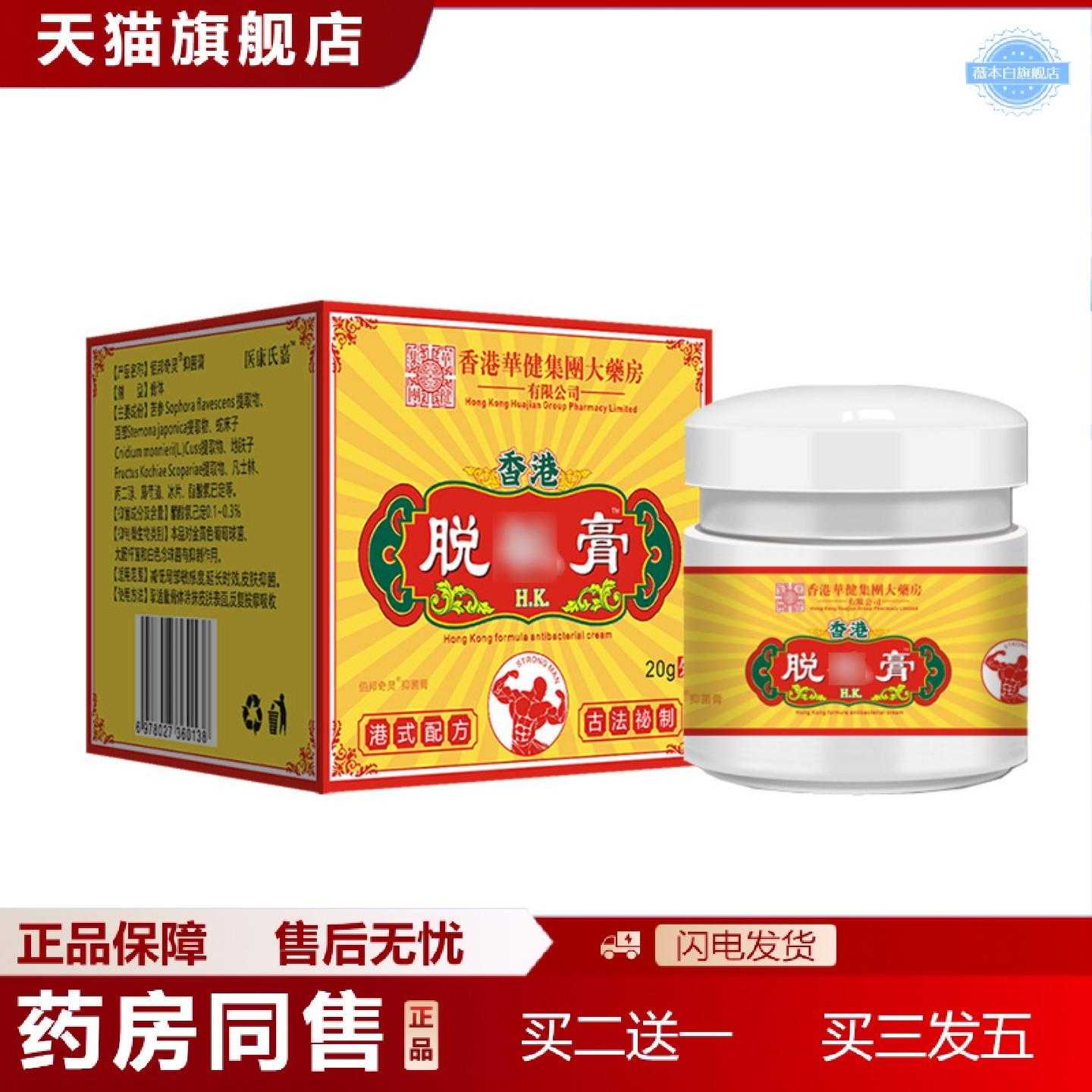 天猫正品医康方仁脱膏痒膏皮肤男性私密敏膏温和外用乳膏