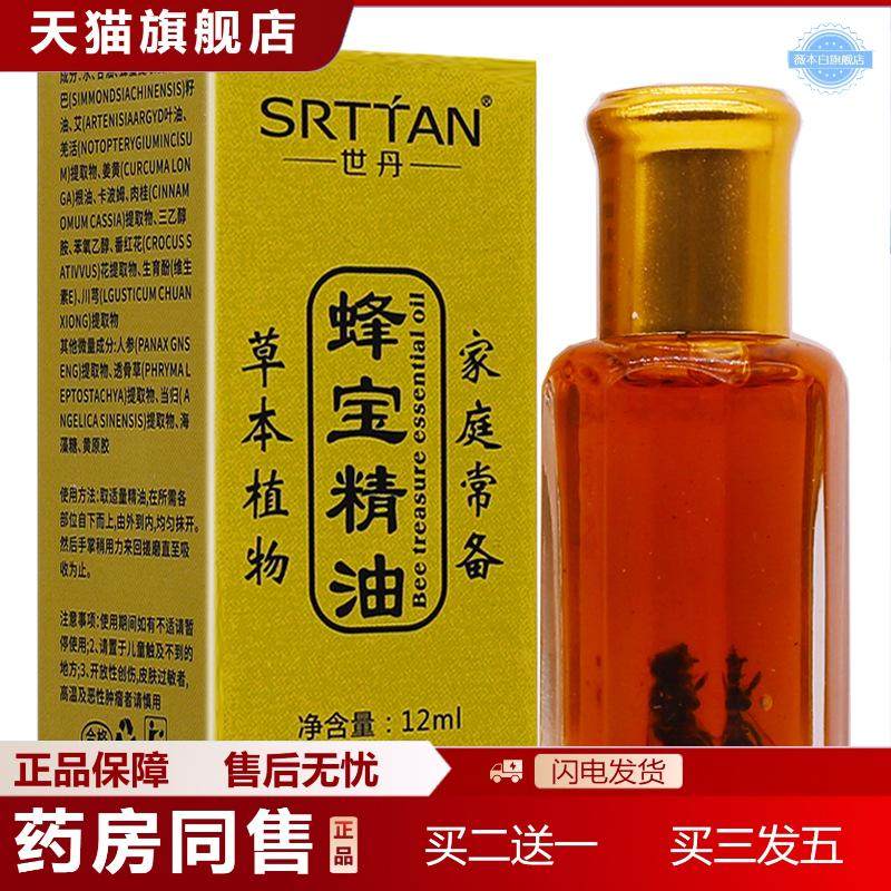 世丹蜂宝精油蜂疗灸蜂毒灸草本植物精油舒筋通络按摩推拿12ML正品