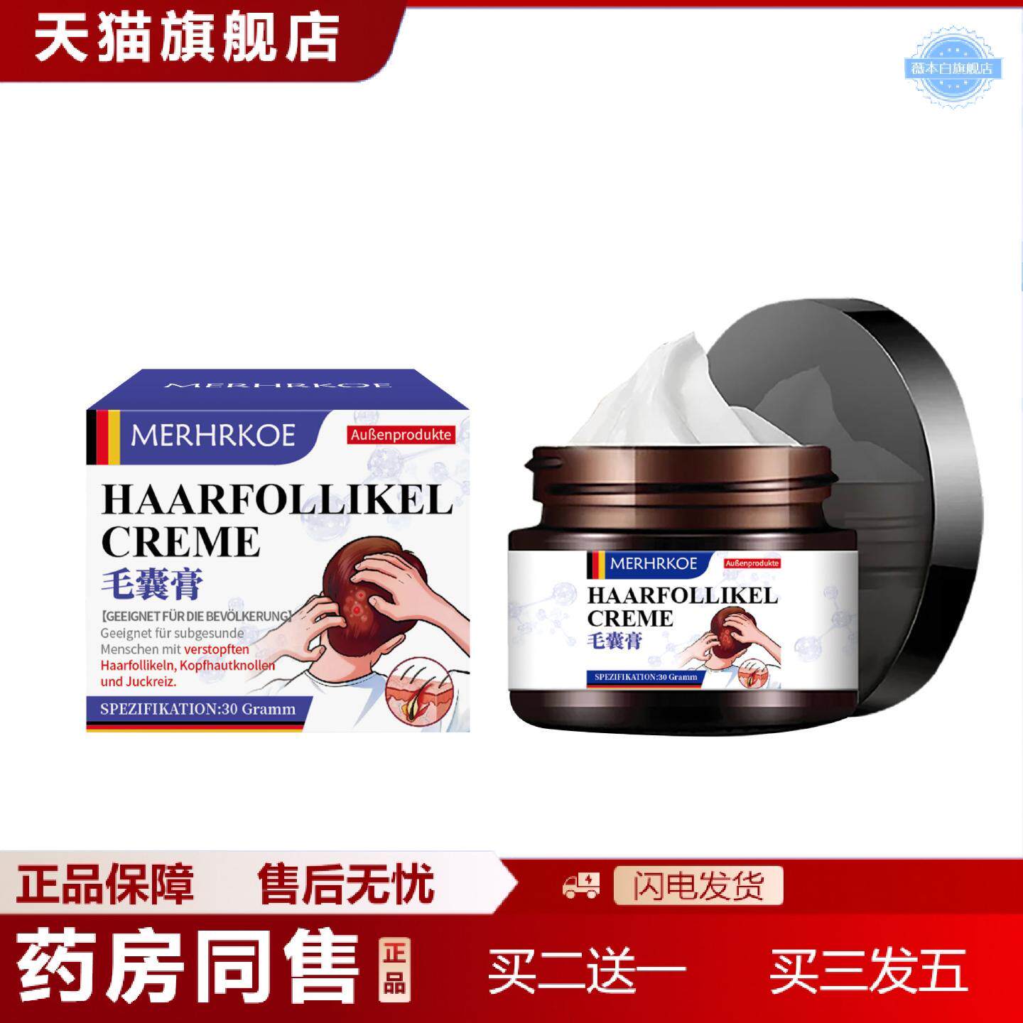 天猫正品德国毛囊膏清洁头皮角质痘痘疙瘩脖颈头部头痒头皮红肿油