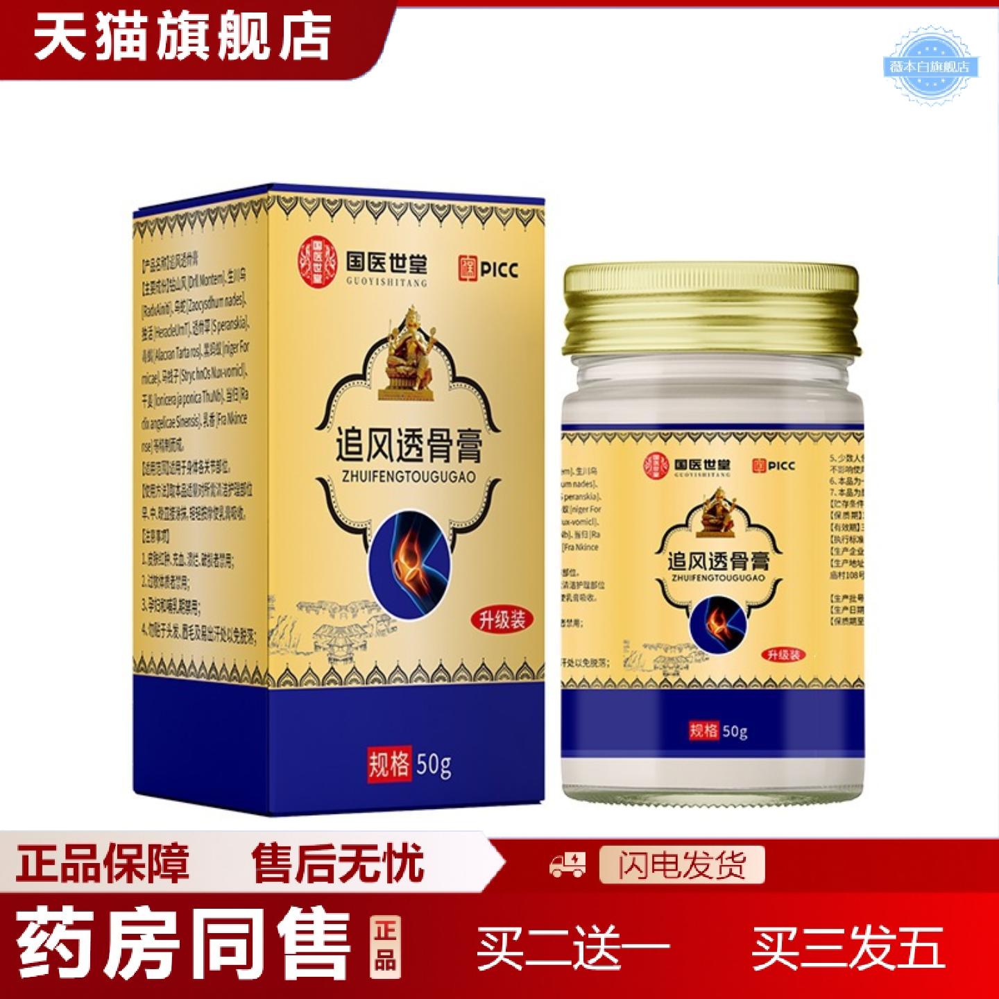 天猫正品追风透骨保健膏缓解颈椎腰椎肩周膝盖关节不适手足全身通