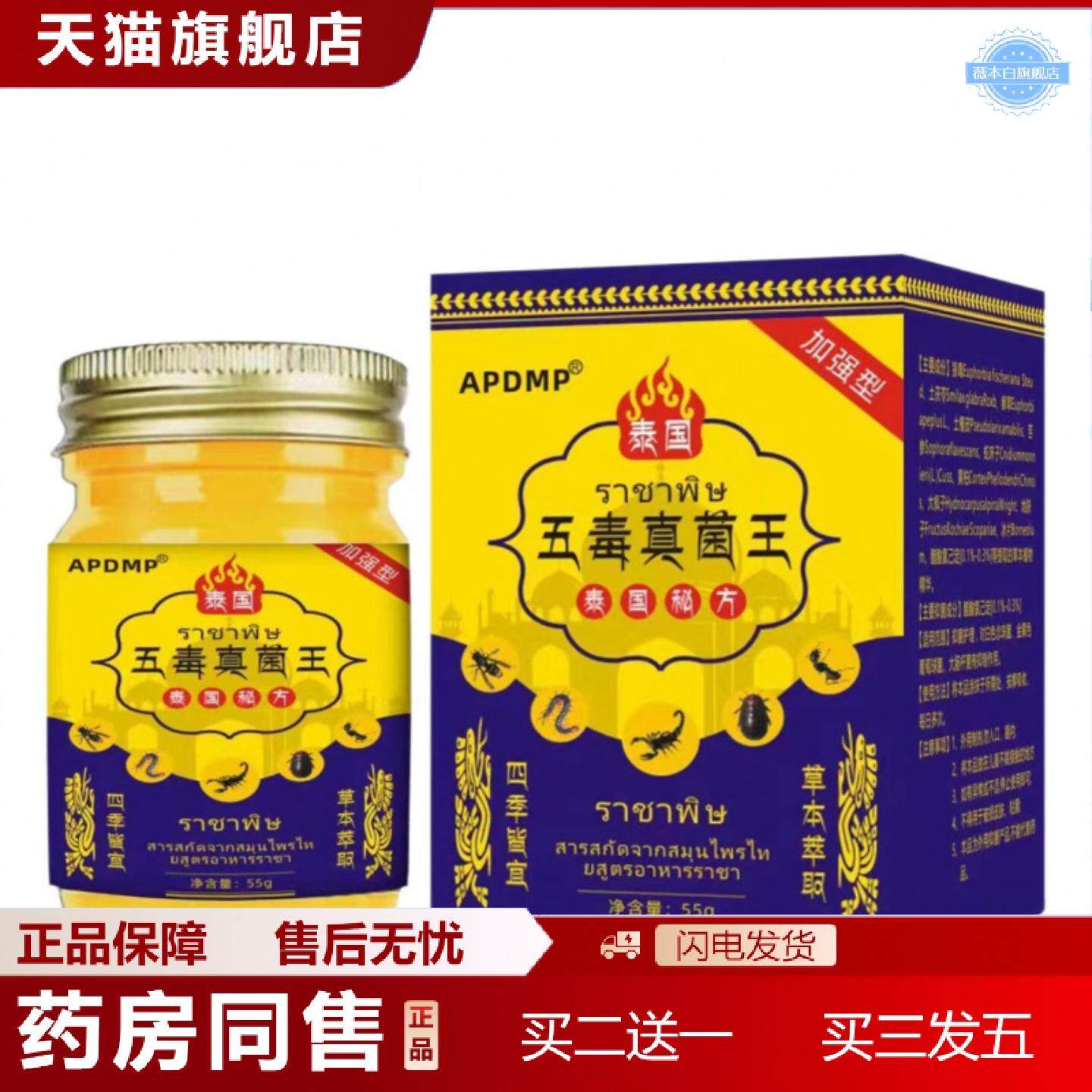 天猫正品APDMP泰国五毒真菌王50g/瓶草本精华外用乳膏正品