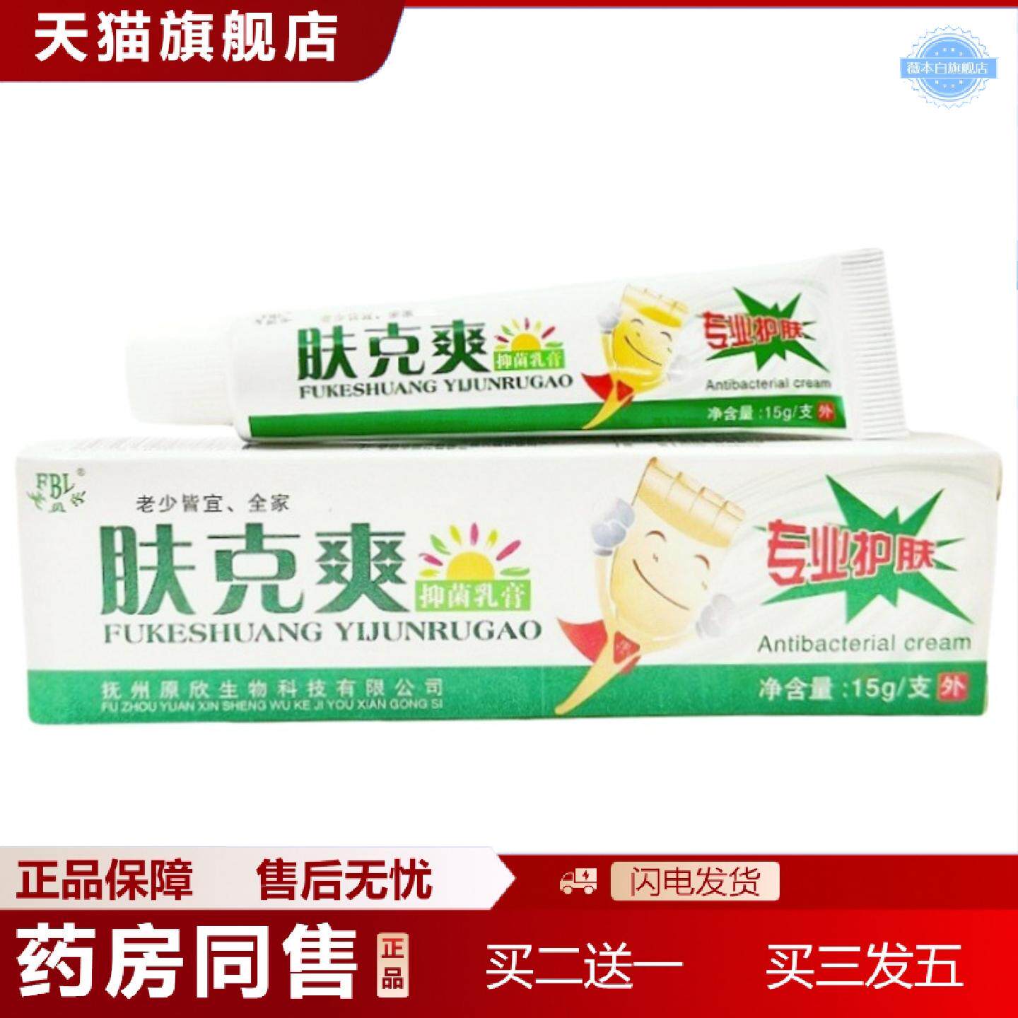 天猫正品肤克爽草本乳膏软膏芙贝乐肤克爽皮肤外用痒不适膏