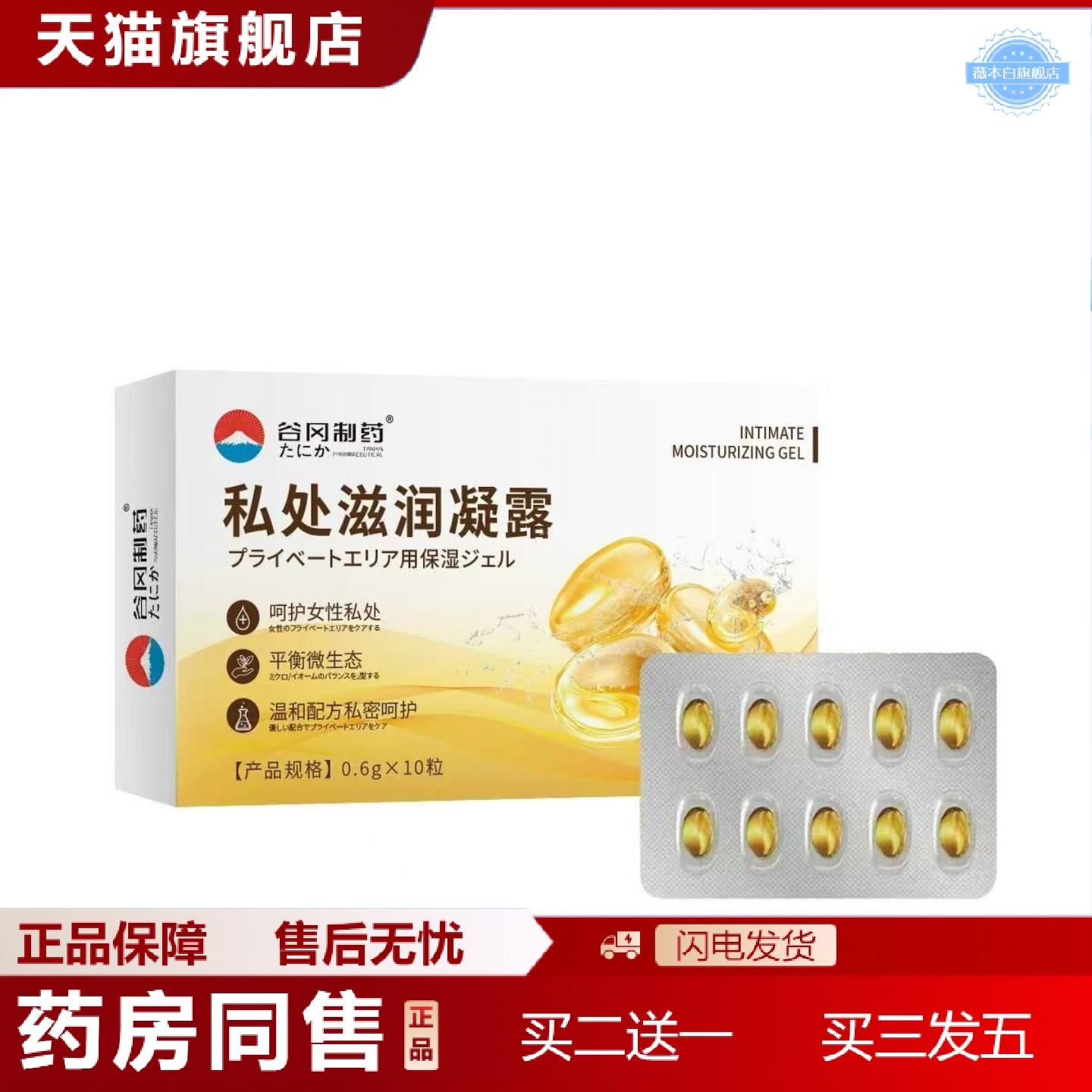 天猫正品私处滋润凝露私处护理滋润清洁妇科胶囊