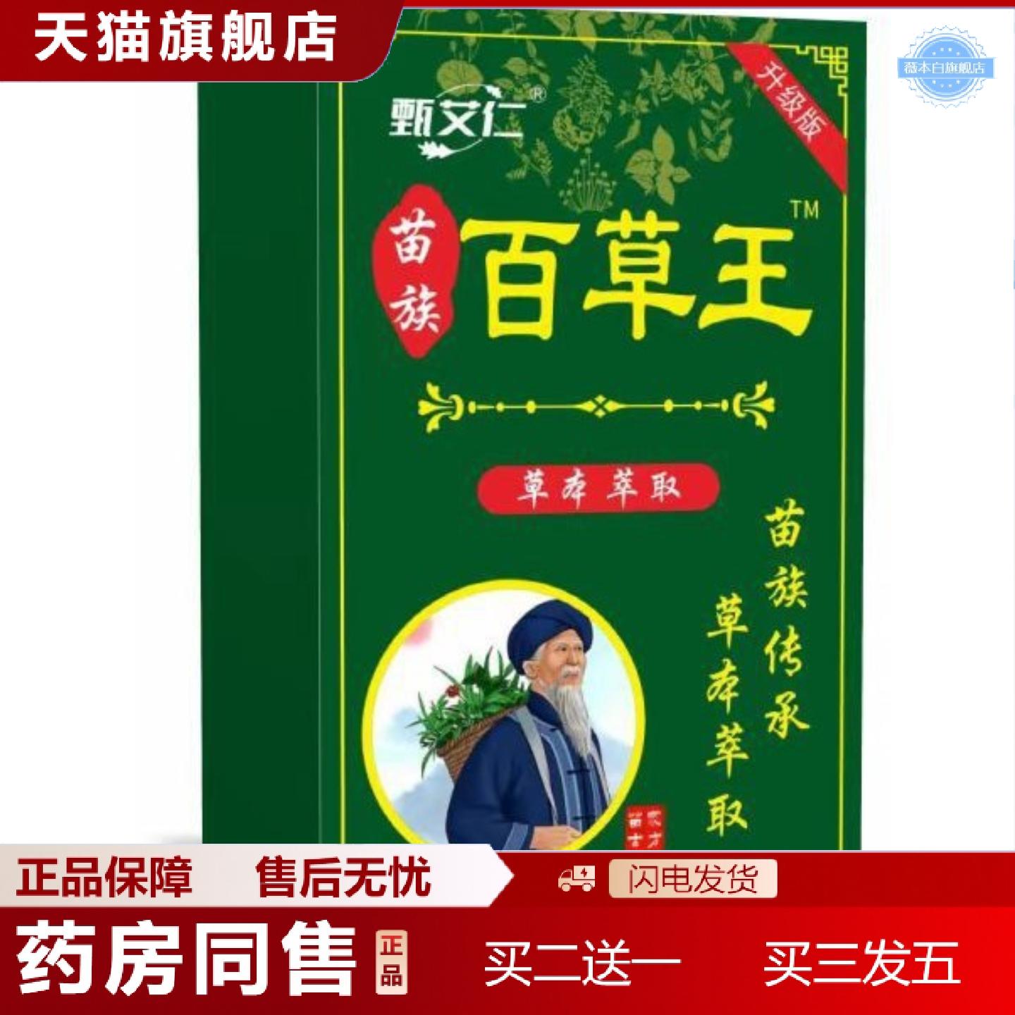 天猫正品苗疆百草王蚊虫叮咬拔毒痒拔毒膏皮肤护理膏间