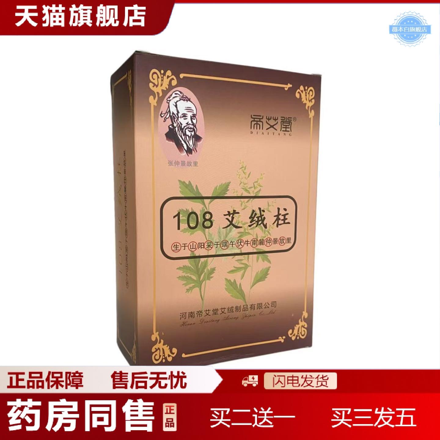 天猫正品帝艾堂108艾绒柱艾灸条手工艾条纯艾灸条家用艾柱艾条
