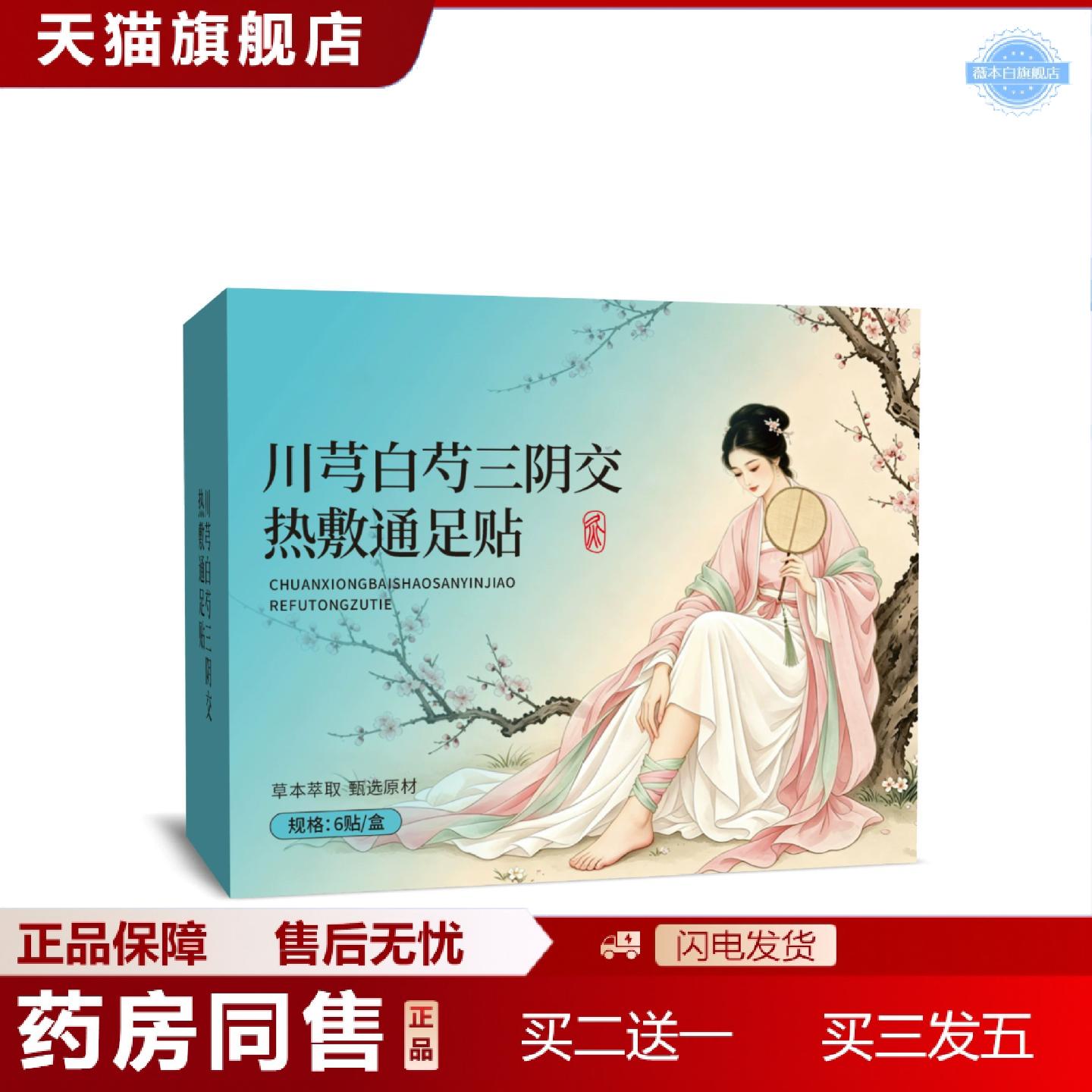 天猫正品方古有艾川芎白芍热敷通足贴草本精华足部贴热敷贴艾灸贴