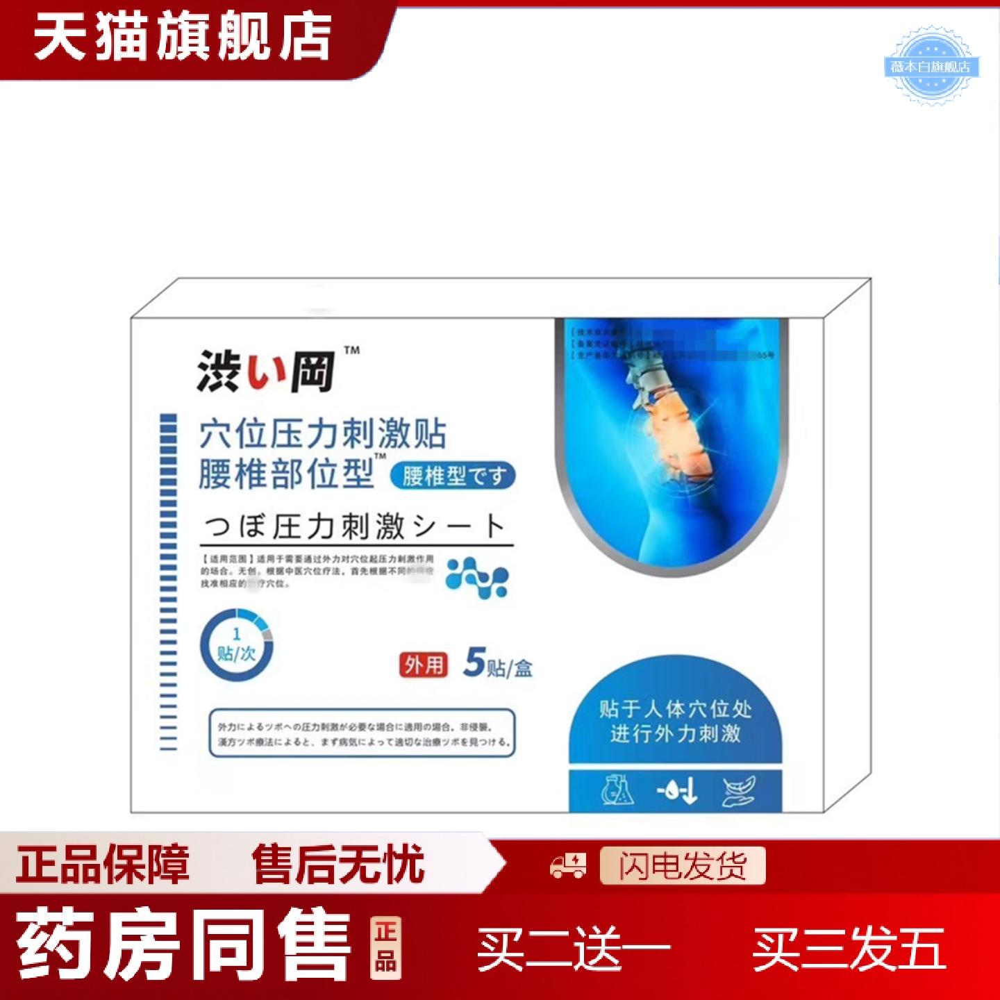 天猫正品渋岡-穴位压力腰椎贴腰椎部位型腰间盘突腰痛贴损伤酸痛