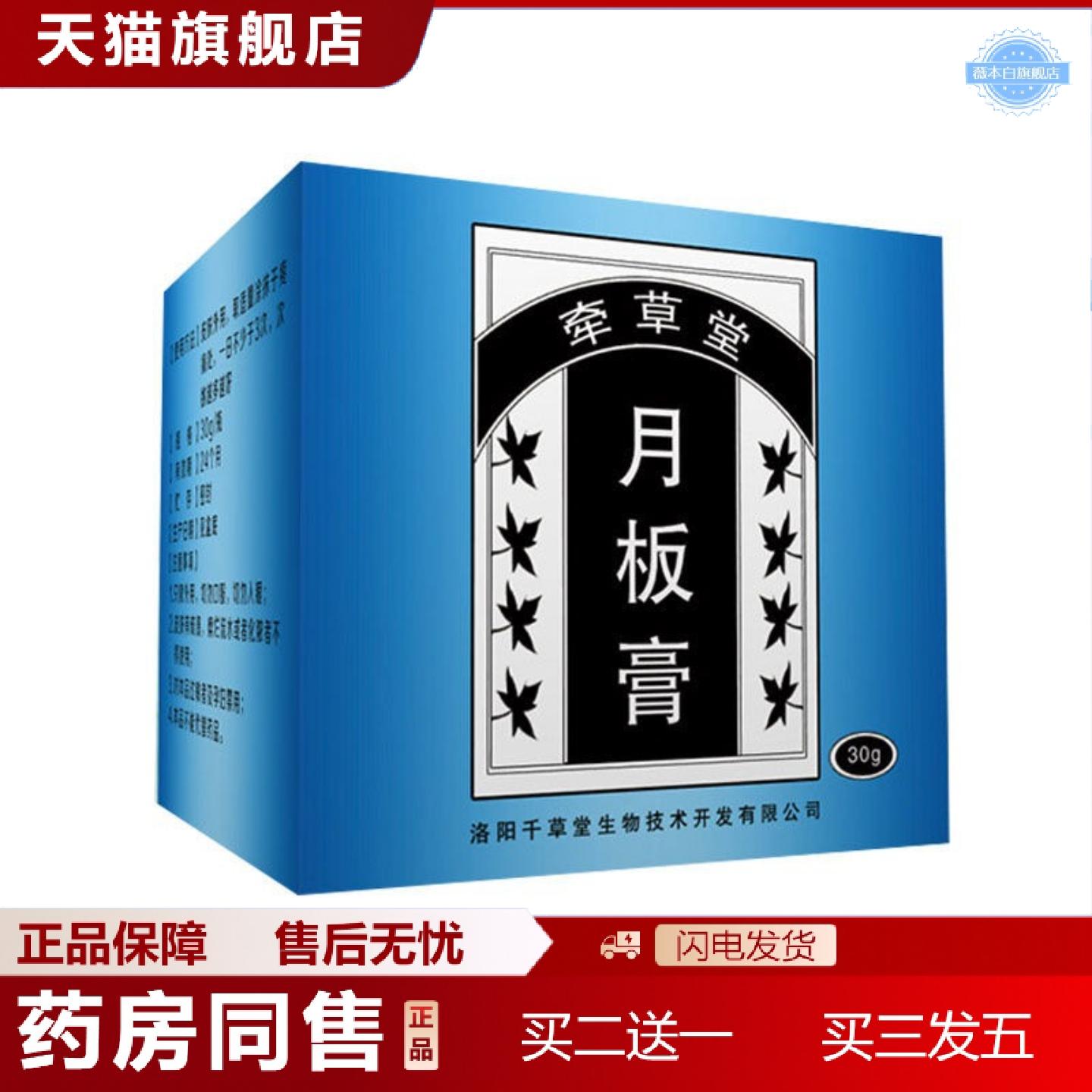天猫正品牵草堂坐骨神经膏筋骨通保健膏30克洛阳千草堂