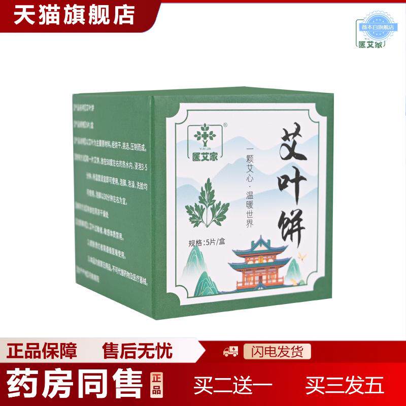 艾叶泡澡饼家用儿童泡澡泡脚女性月子洗澡艾草泡浴饼艾叶饼