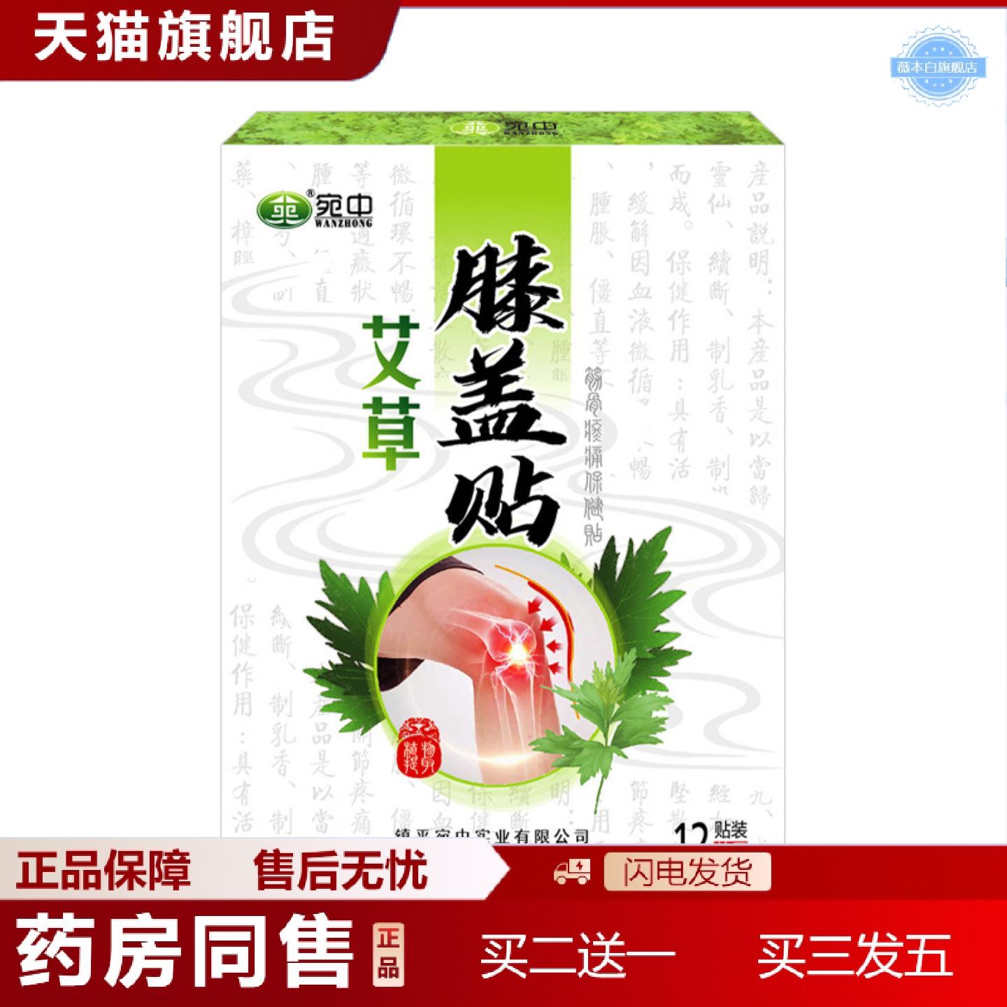 天猫正品膝盖贴宛中膝盖贴艾草膝盖贴热灸贴艾灸关jie贴膝盖贴膏