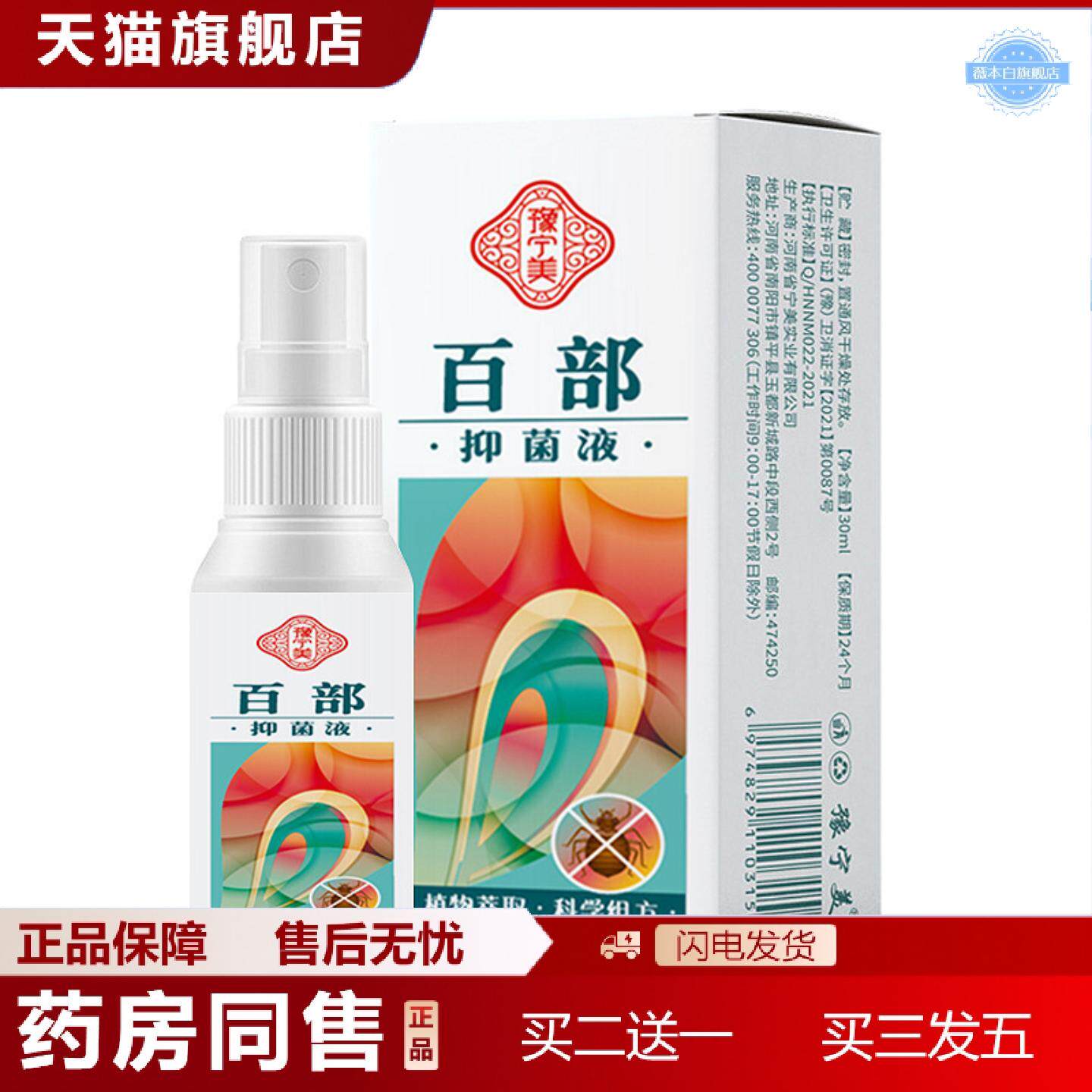 天猫正品豫宁美百部虱立净虱子喷剂成人小孩头发虱子阴虱百部酊