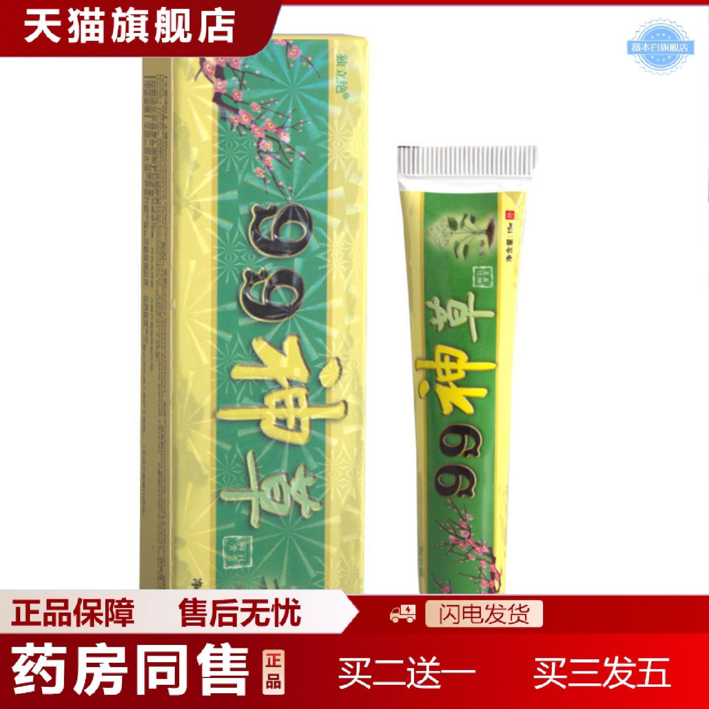 天猫正品独立绝99神草乳膏软膏皮肤外用草本膏