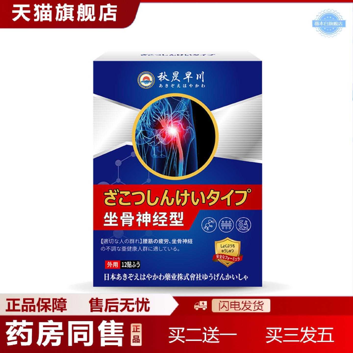 天猫正品坐骨神经贴腰疼腿疼膏坐骨疼痛通络腰椎贴膏贴可