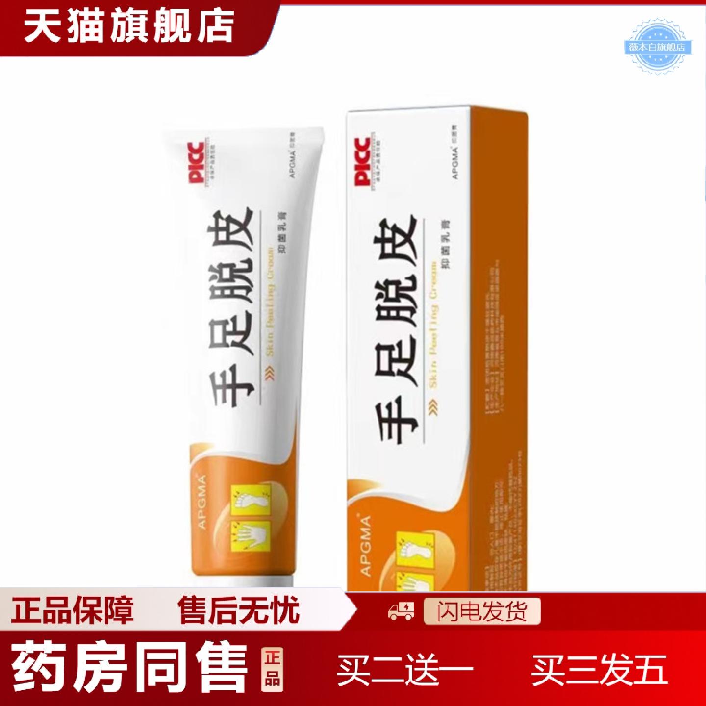 天猫正品手足脱皮膏手脚干裂脱皮滋润皮肤抑菌软膏