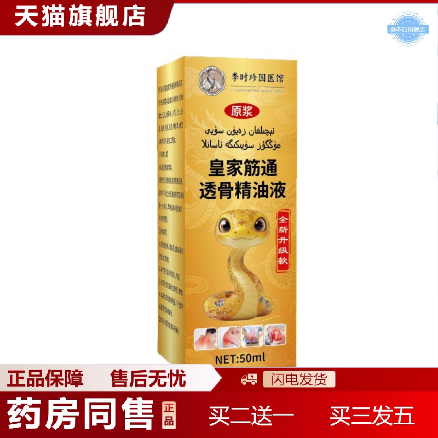 天猫正品抖皇室筋通透骨精油液艾灸液身体护理骨节涂抹发热液活络