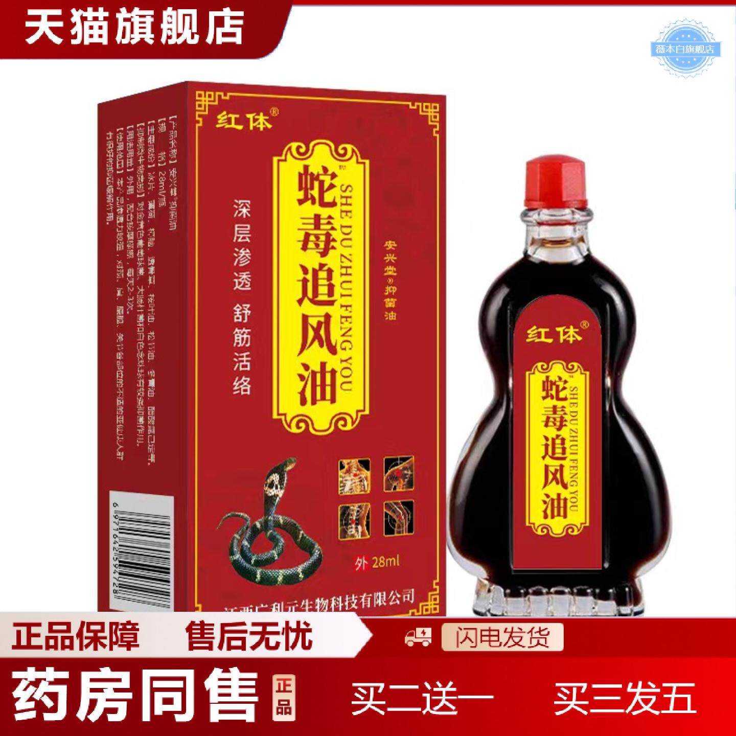 天猫正品蛇毒追风油28ml按摩刮痧精油油膏贴
