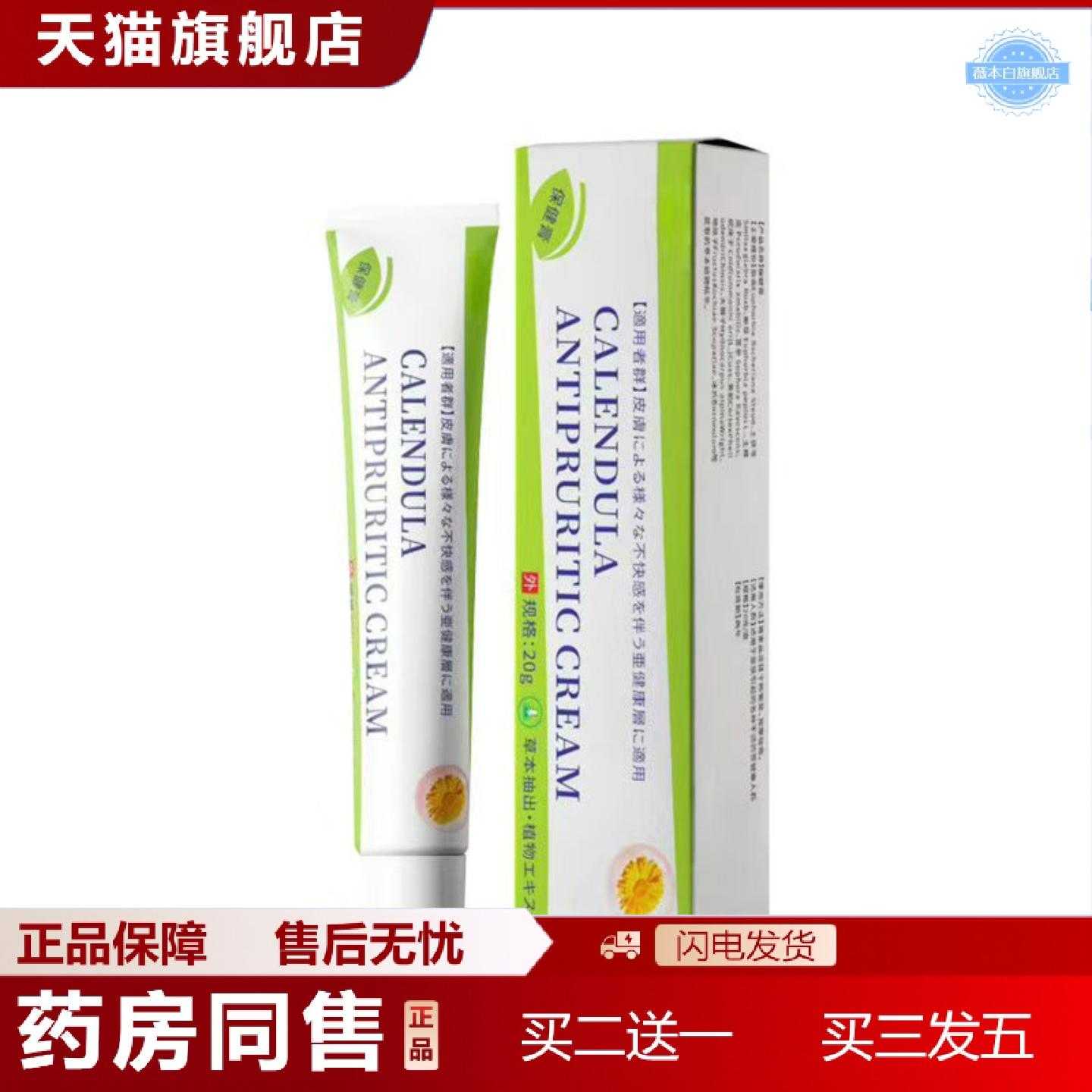 天猫正品小绿管断痒膏断痒王蛟虫叮咬皮肤干痒舒缓软膏